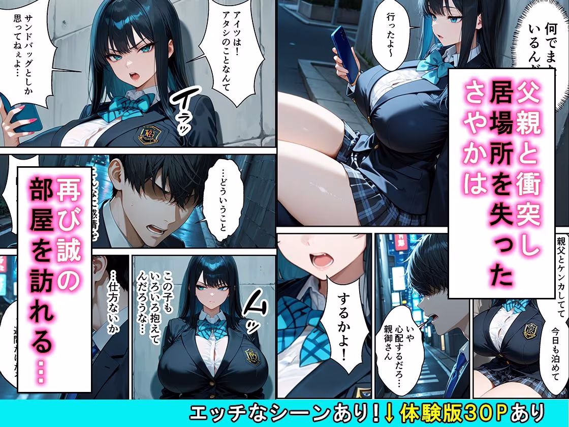 家出したクールなギャルを拾ったらベタ惚れされてイチャラブセックスした話