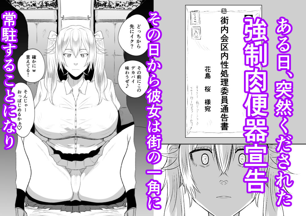 無差別・街の性処理係