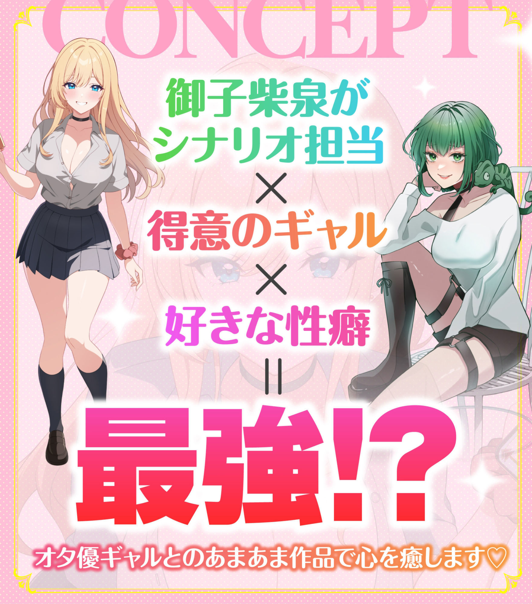 オタ優ギャルのもえかさん〜オナサポからコスプレえっちまで優しくリードしてくれるいちゃあまdays〜