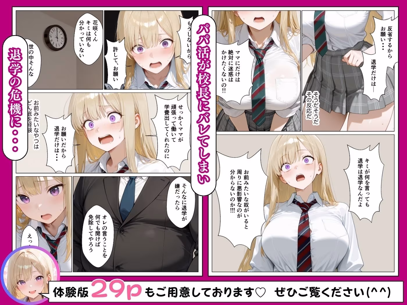 パパ活がバレて退学寸前の金髪巨乳ギャルと復讐セックスした話