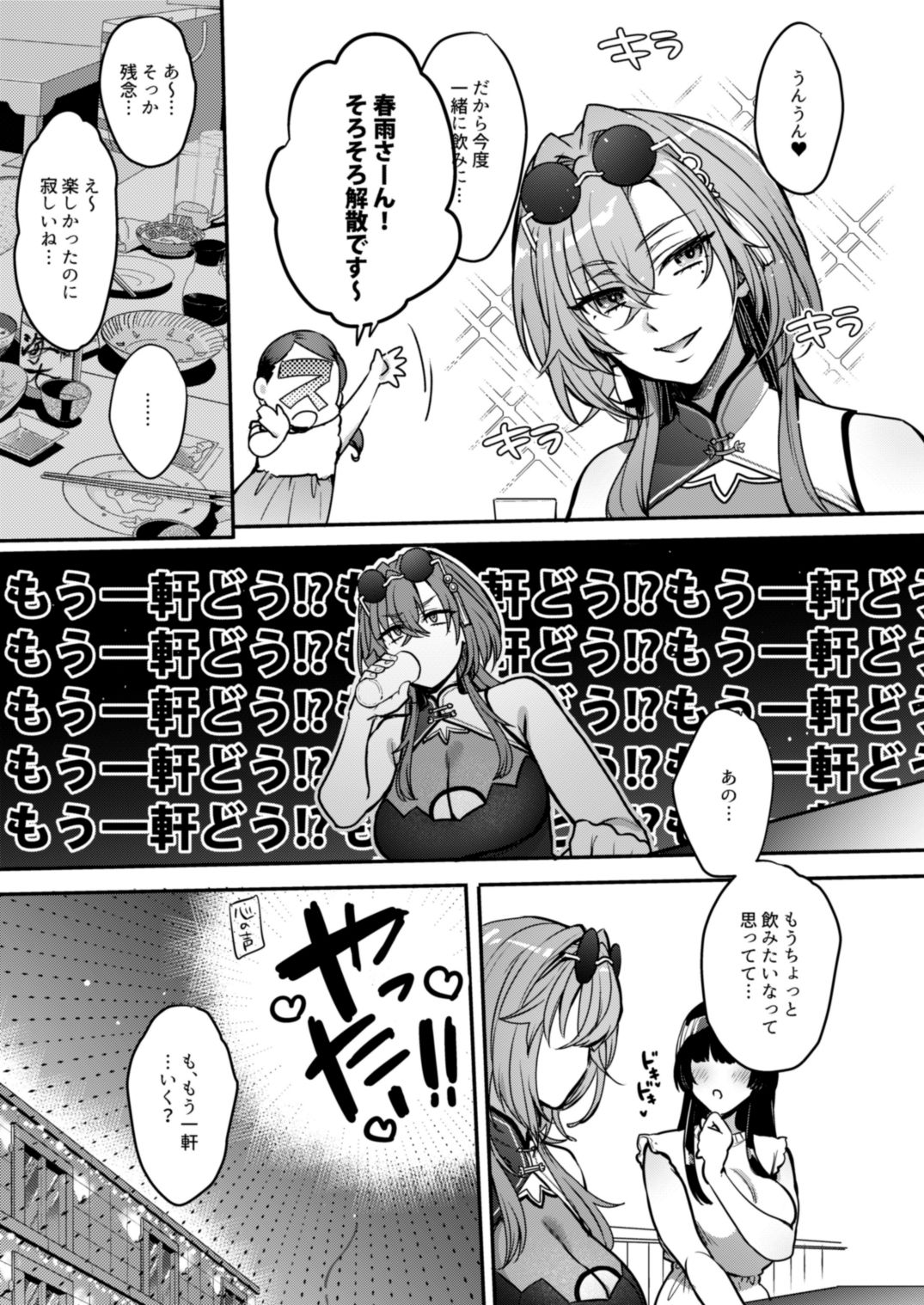 めーちゃんのカノジョ