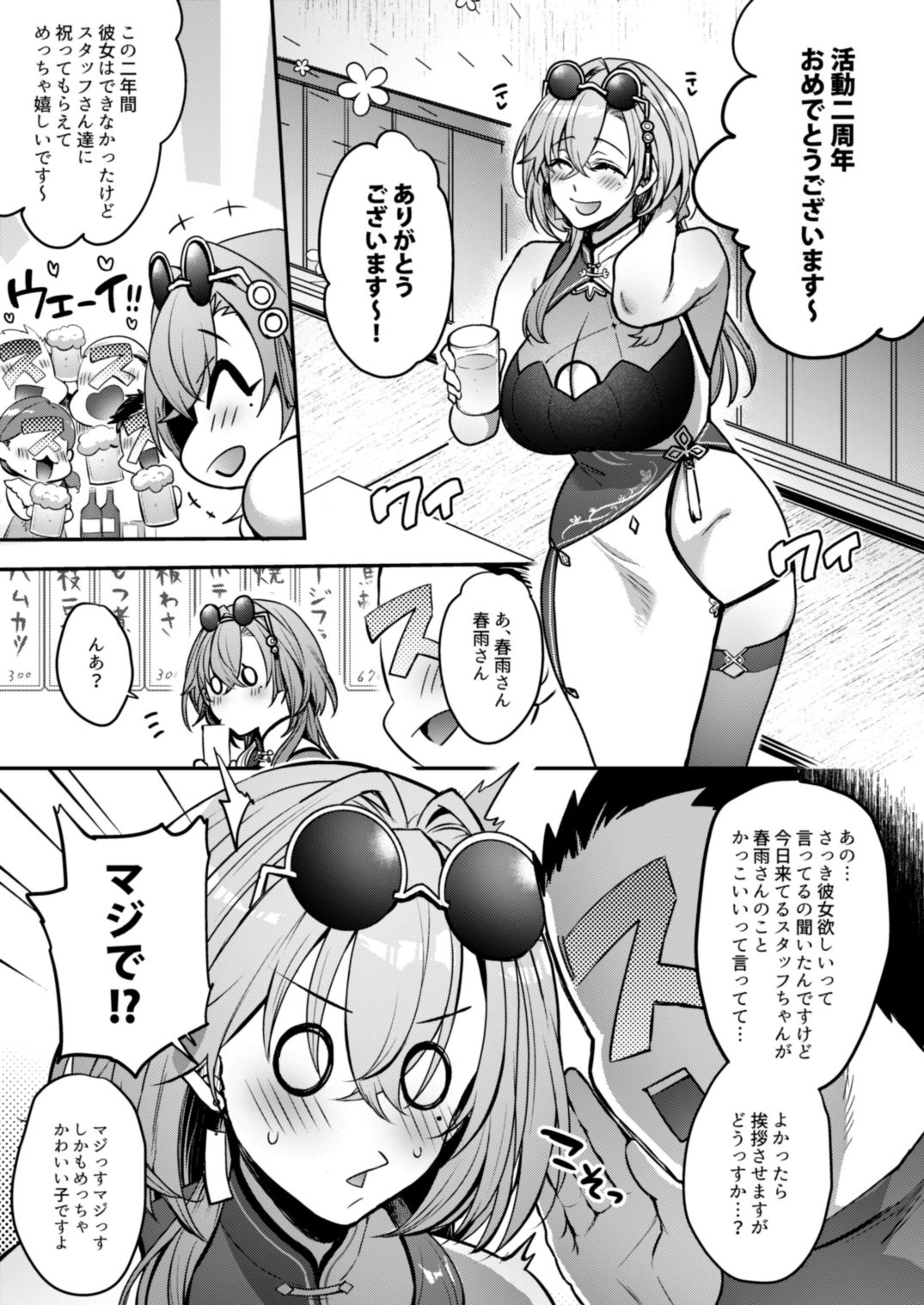 めーちゃんのカノジョ