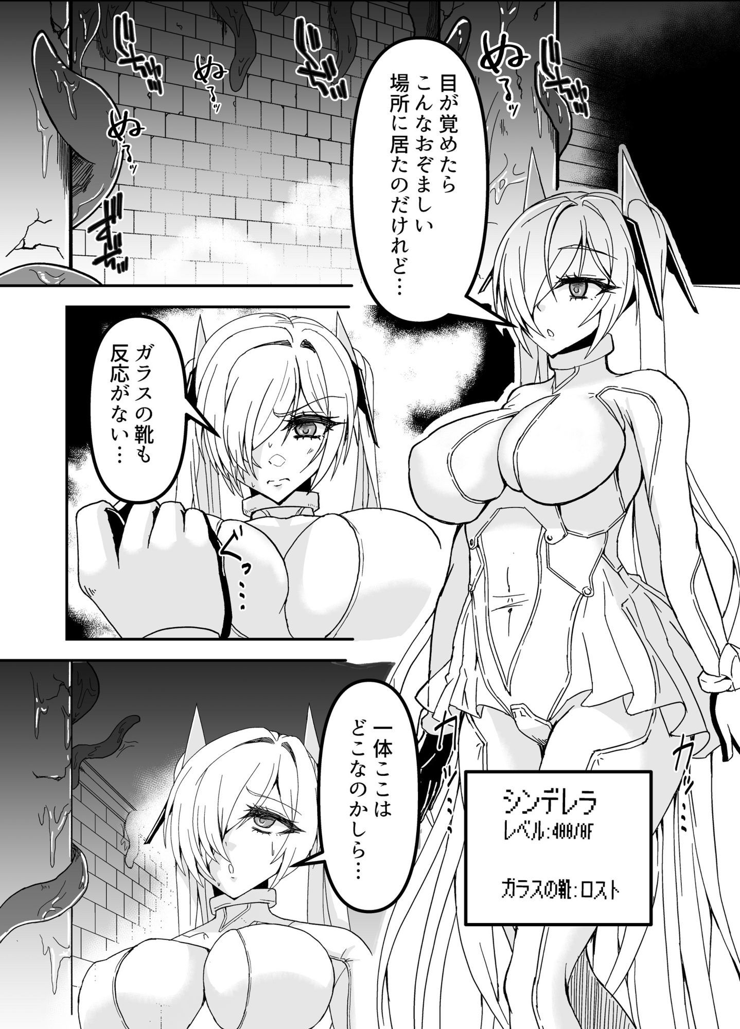 シンデレラエロトラップダンジョン