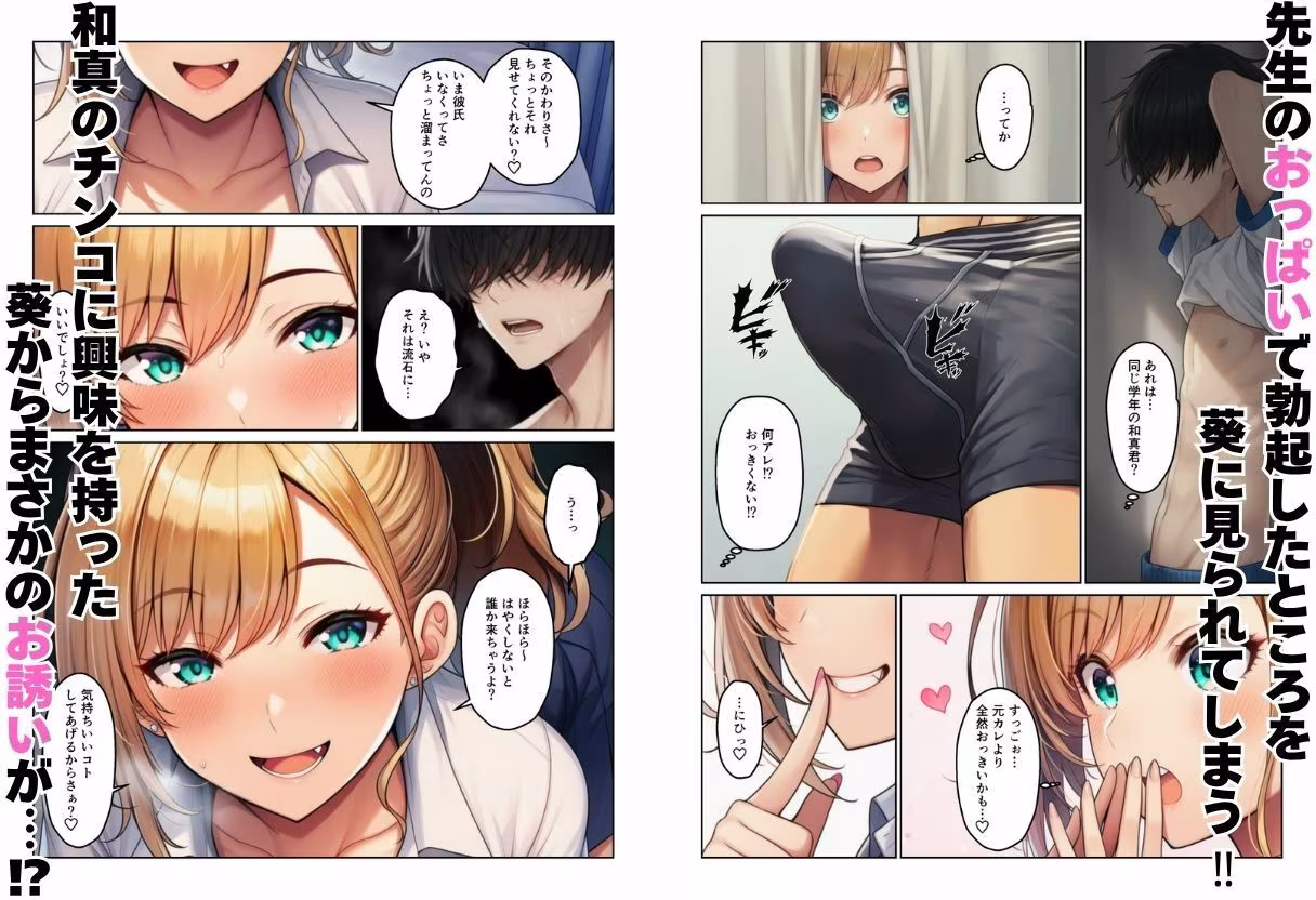 デカチンで学園ハーレムになった話