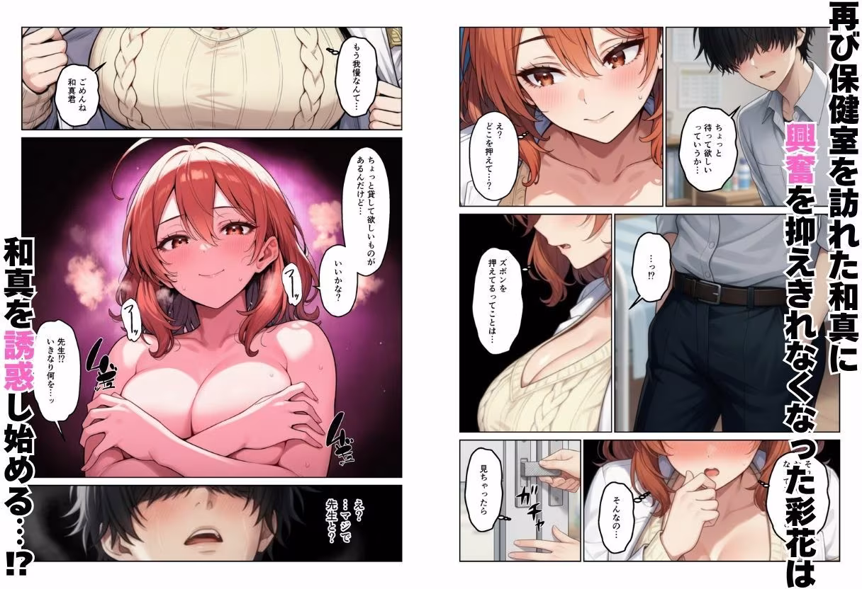 デカチンで学園ハーレムになった話