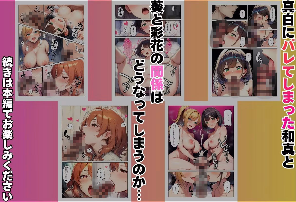 デカチンで学園ハーレムになった話