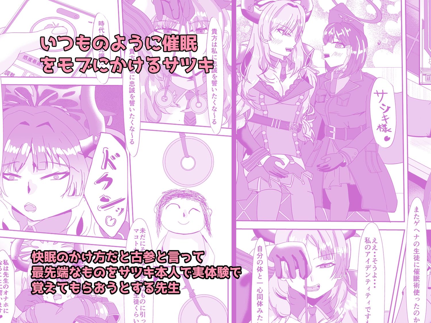 惑わし者、感度100％、 忠誠の悪女