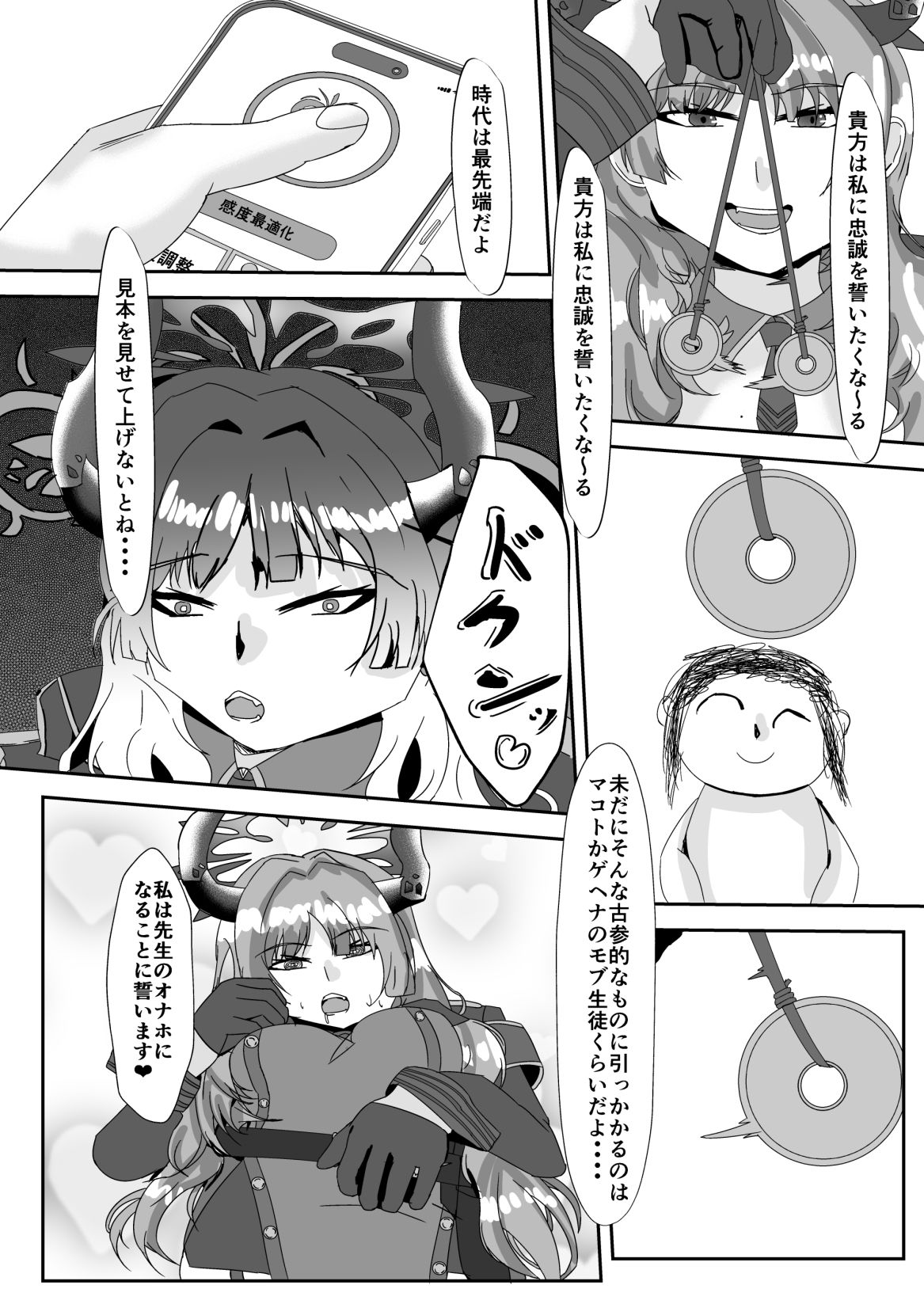 惑わし者、感度100％、 忠誠の悪女