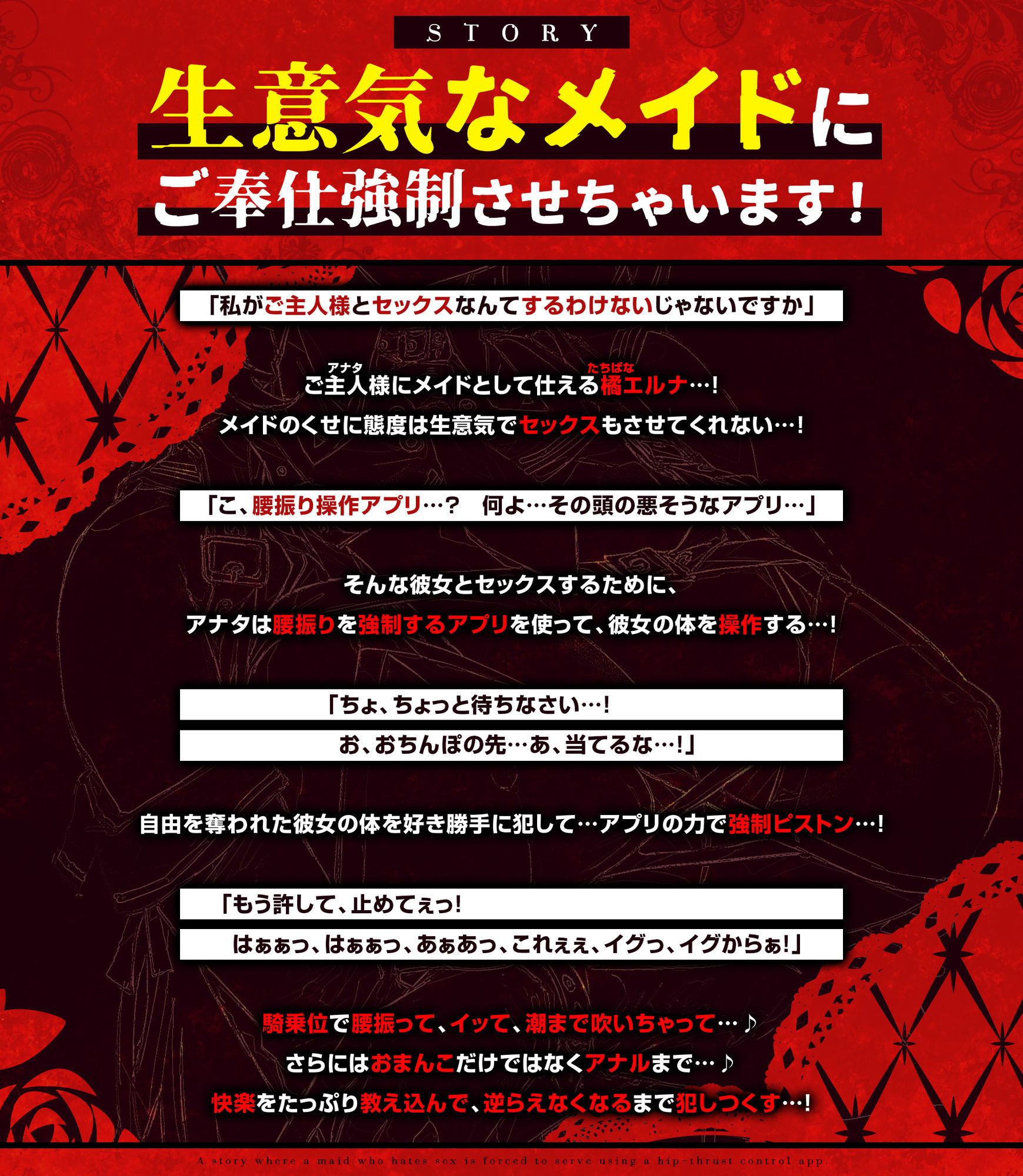 【騎乗位特化】腰振り操作アプリを使ってSEX嫌いなメイドに強●ご奉仕させるお話