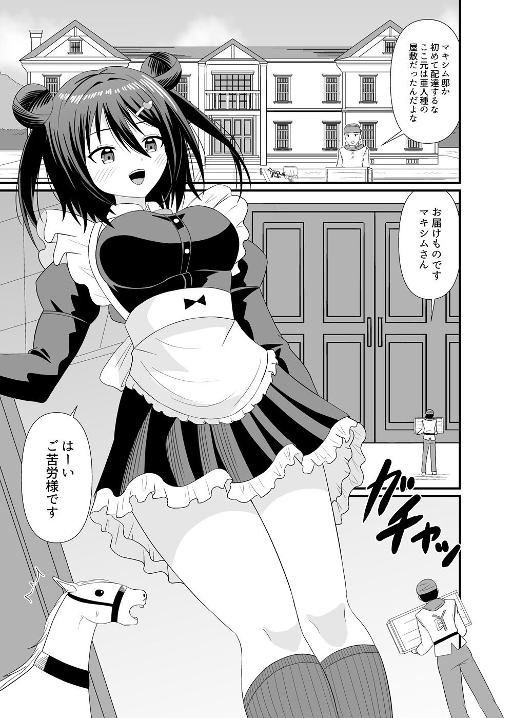 でっかいメイドと足フェチご主人