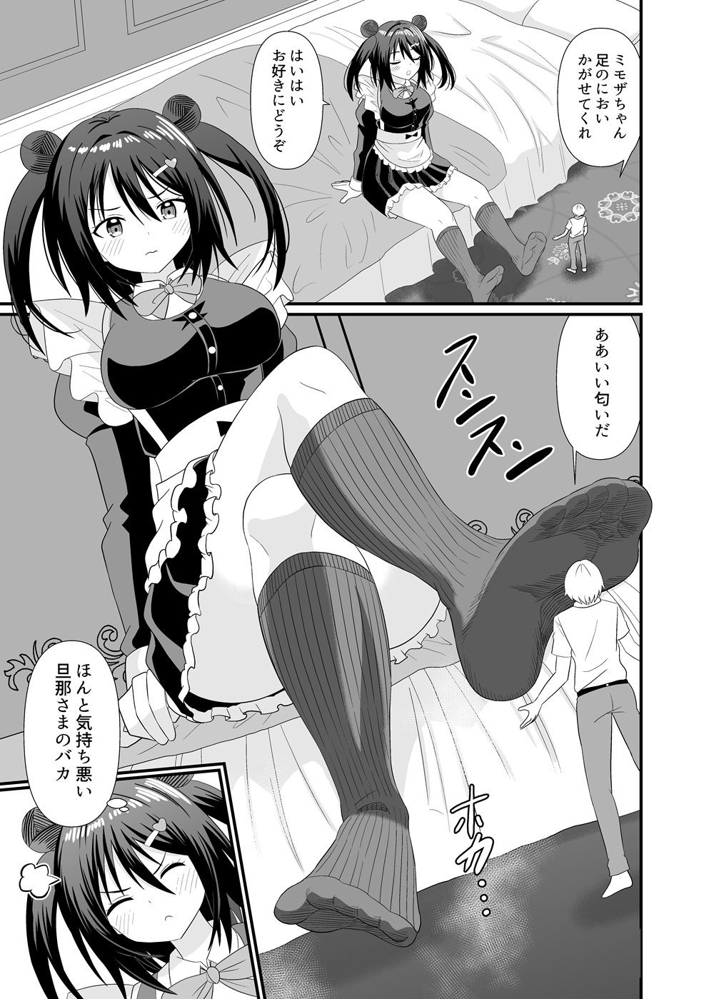 でっかいメイドと足フェチご主人