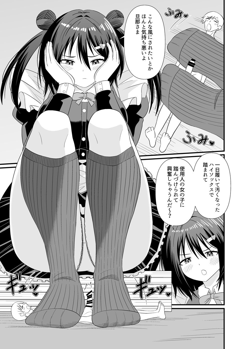 でっかいメイドと足フェチご主人