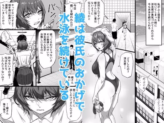 水泳部エースの先輩彼女が嫌いなクズコーチの一夜限定性処理ペットになり躾セックスで服従していく話