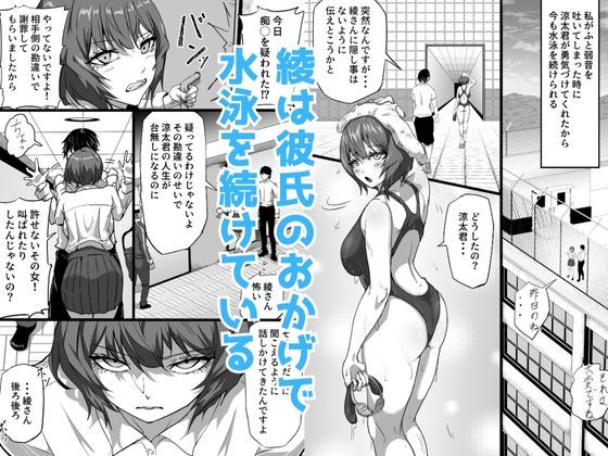 水泳部エースの先輩彼女が嫌いなクズコーチの一夜限定性処理ペットになり躾セックスで服従していく話