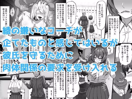 水泳部エースの先輩彼女が嫌いなクズコーチの一夜限定性処理ペットになり躾セックスで服従していく話