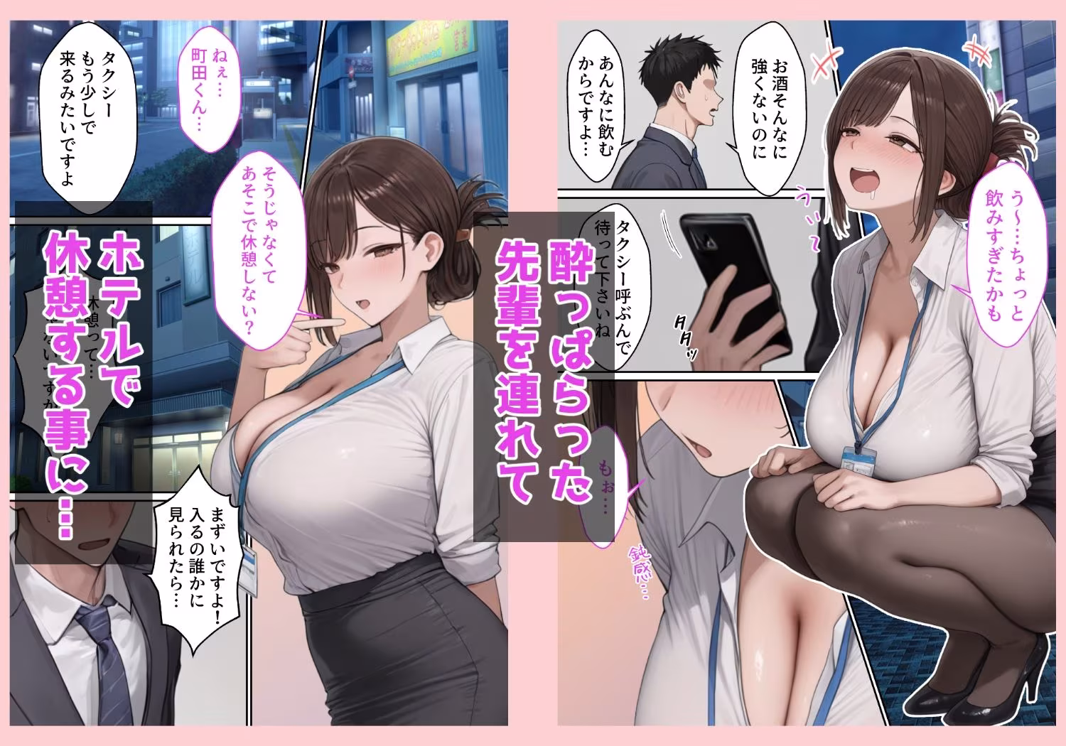 会社の先輩と秘密の関係になる話