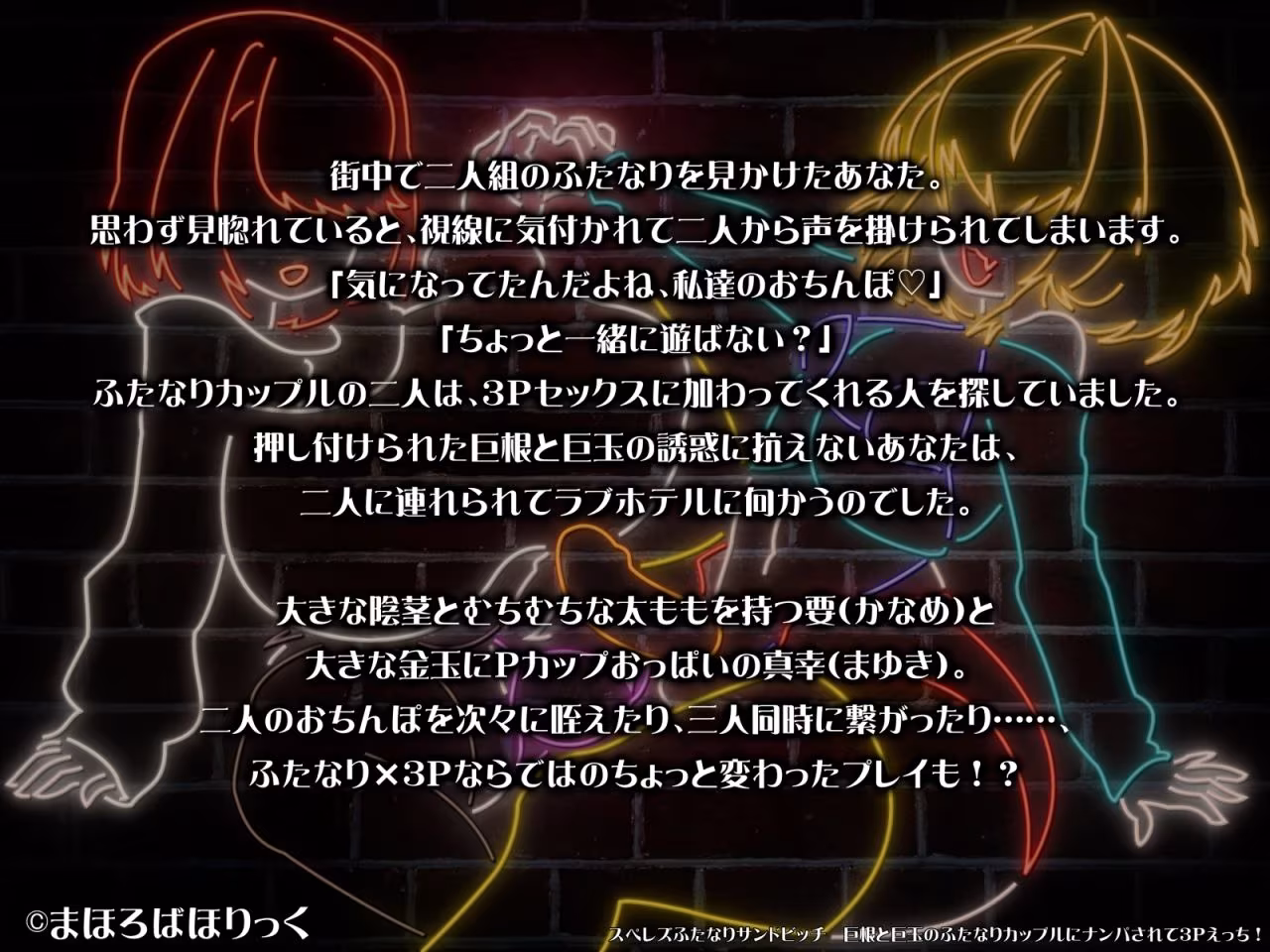スぺレズふたなりサンドビッチ  巨根と巨玉のふたなりカップルにナンパされて3Pえっち！