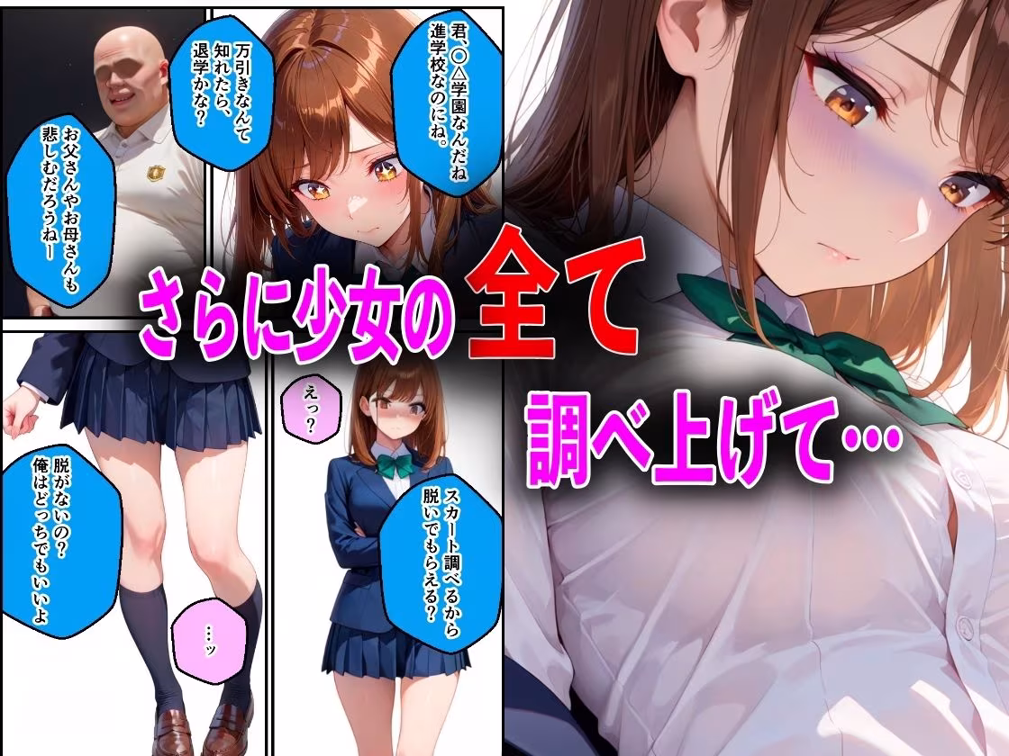 学校でも優等生のJKキモオジ店主に万引きがバレて巨根チンポで性教育された話