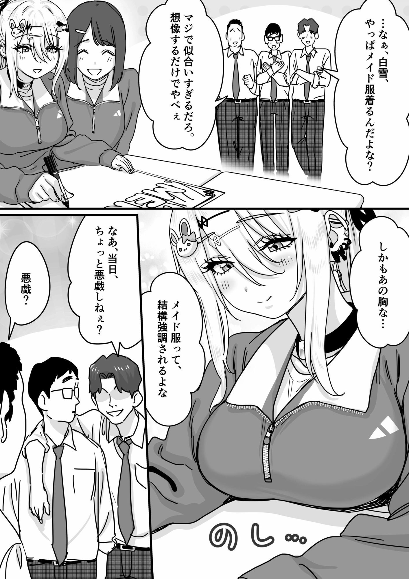 無垢な天使に向けられた 歪んだ男子達の欲望