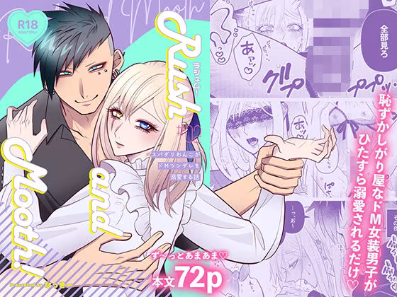 ラシュム！＃02〜スパダリわんこがドMツンデレを溺愛する話〜