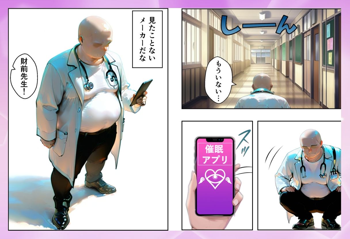 悪徳医師の洗脳健康診断〜To LO●Eる〜