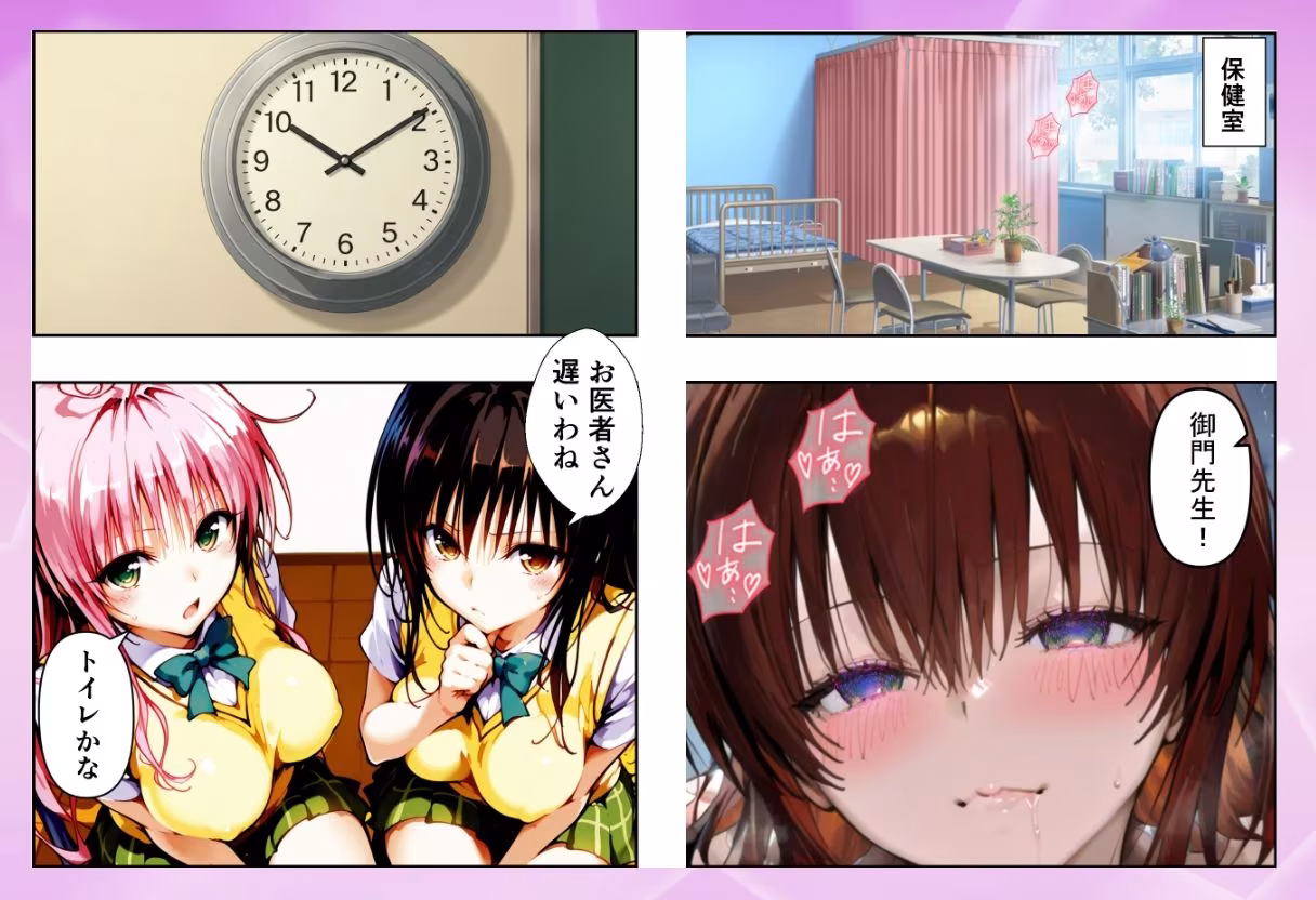 悪徳医師の洗脳健康診断〜To LO●Eる〜