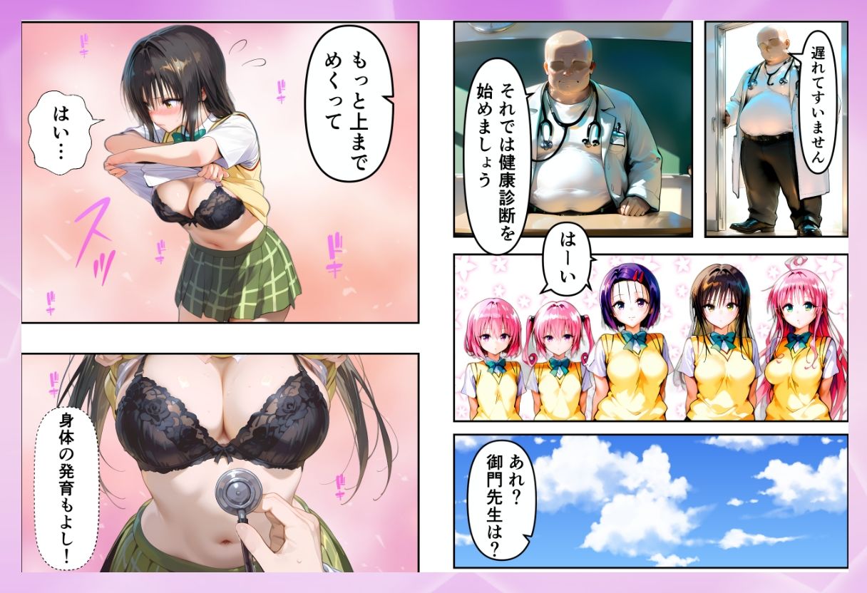 悪徳医師の洗脳健康診断〜To LO●Eる〜