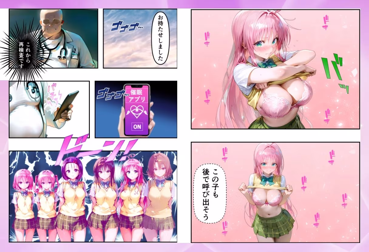 悪徳医師の洗脳健康診断〜To LO●Eる〜