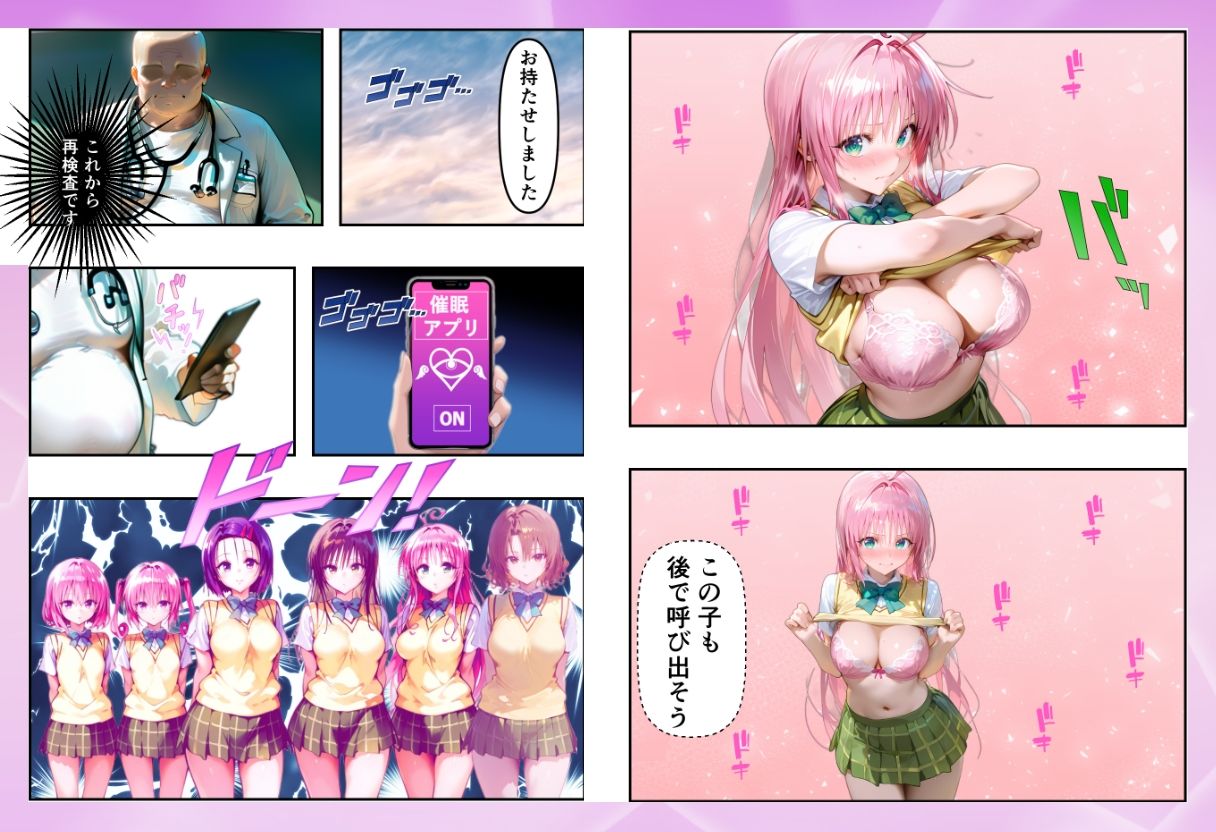 悪徳医師の洗脳健康診断〜To LO●Eる〜