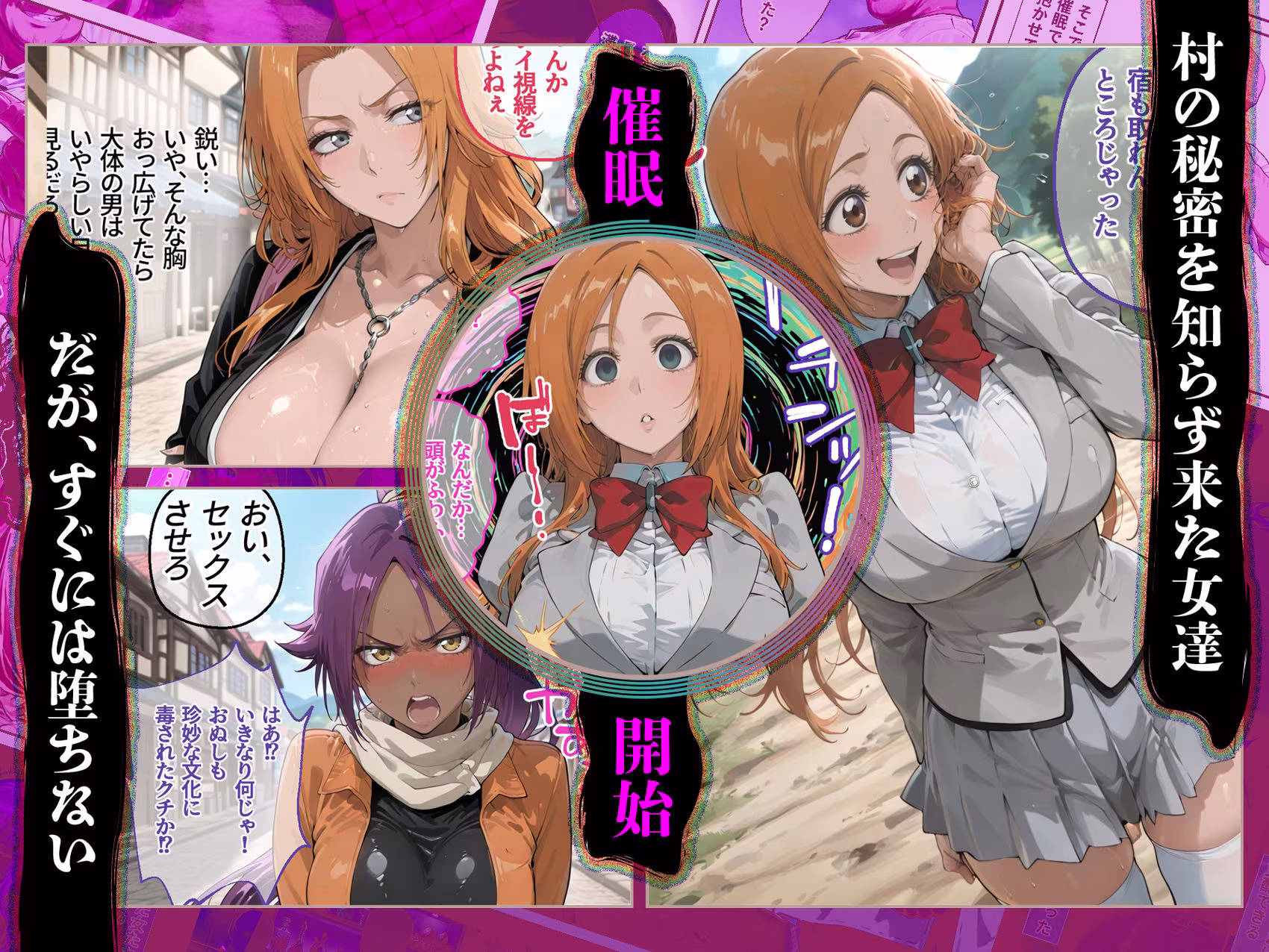 催●娼婦村 〜ブリーチヒロイン完全快楽堕ち【響乱の宴】〜