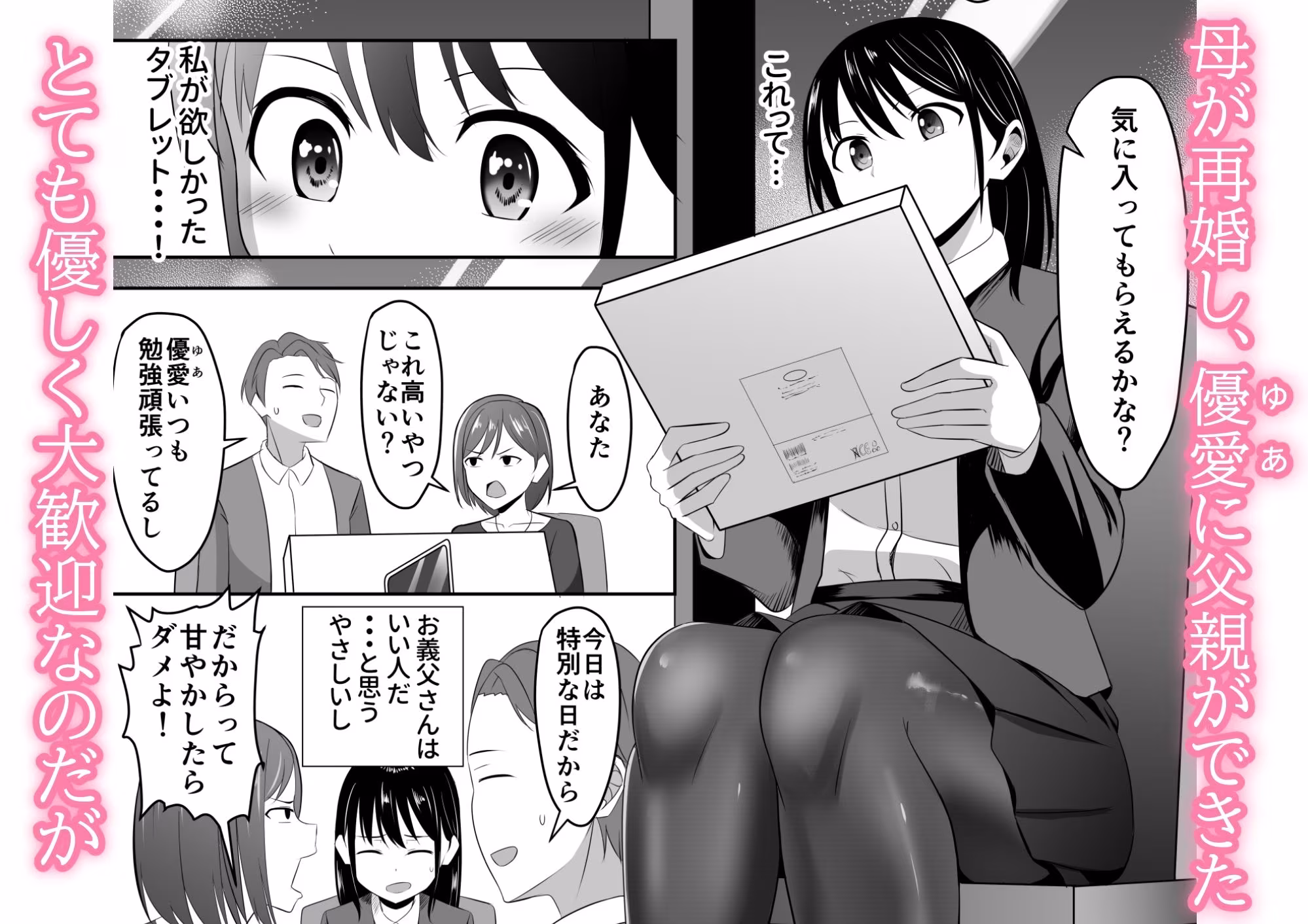 ごめんなさい、お母さん。再婚相手とします。