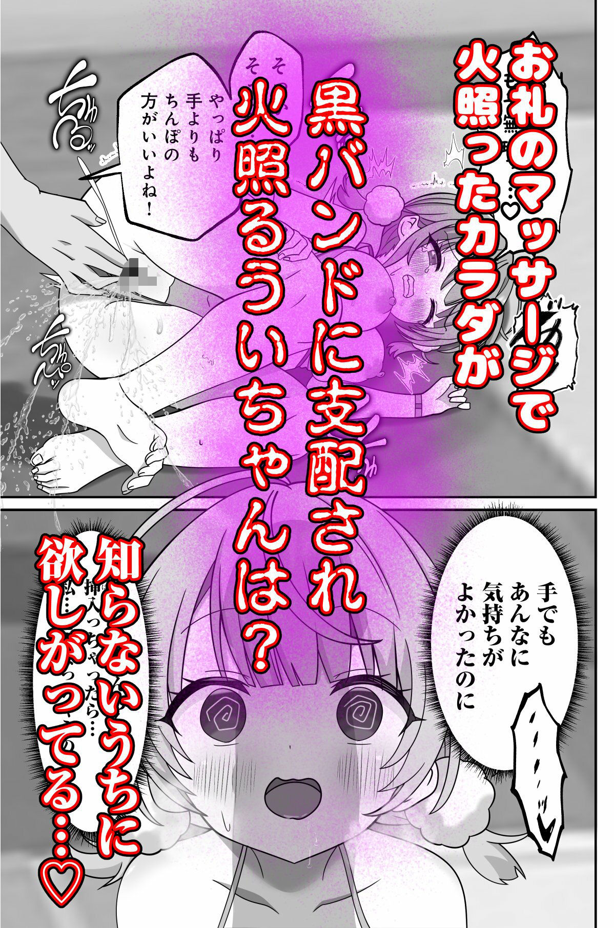 しぐれうい スパ・カイラクーア編