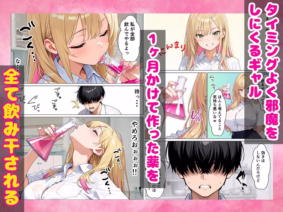 媚薬を飲んじゃったオタクに優しくないギャルが童貞ちんぽに沼り生ハメ中出し懇願する話