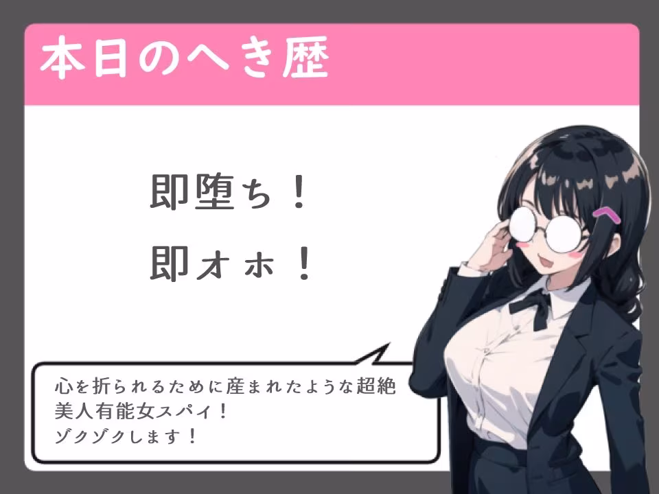 「媚薬なんかに負けるものか！」女スパイがオホ堕ちして秘密をバラす話【中出し/オホ】
