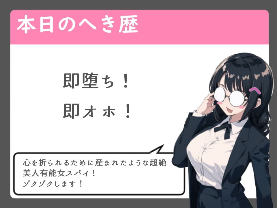 「媚薬なんかに負けるものか！」女スパイがオホ堕ちして秘密をバラす話【中出し/オホ】