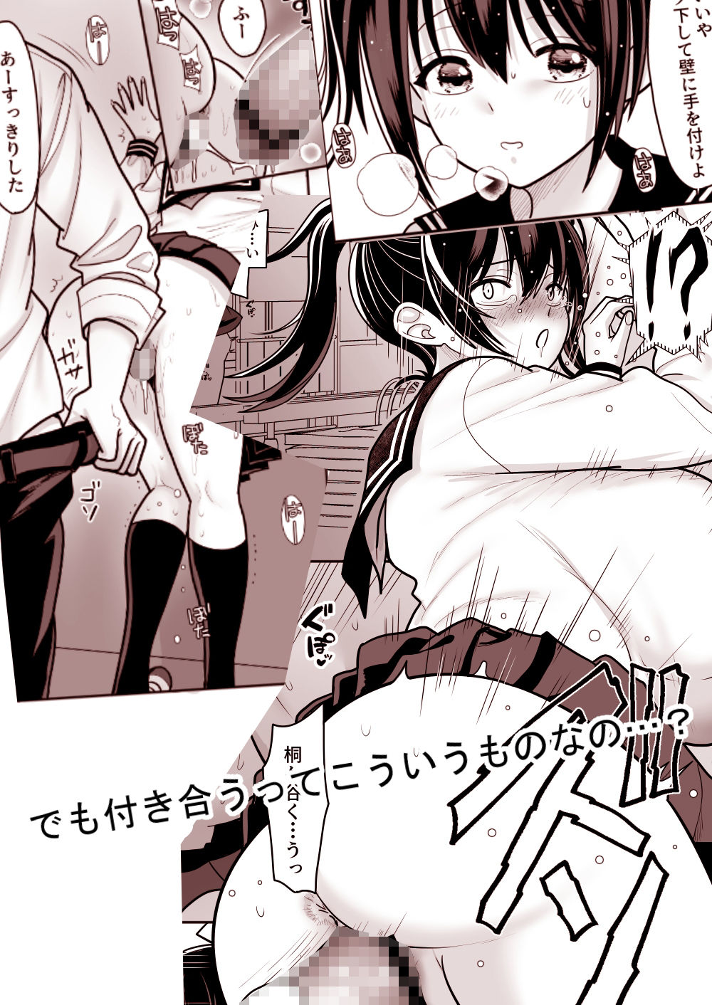 おはなしするだけでいいって言われてP活しちゃった内気少女2