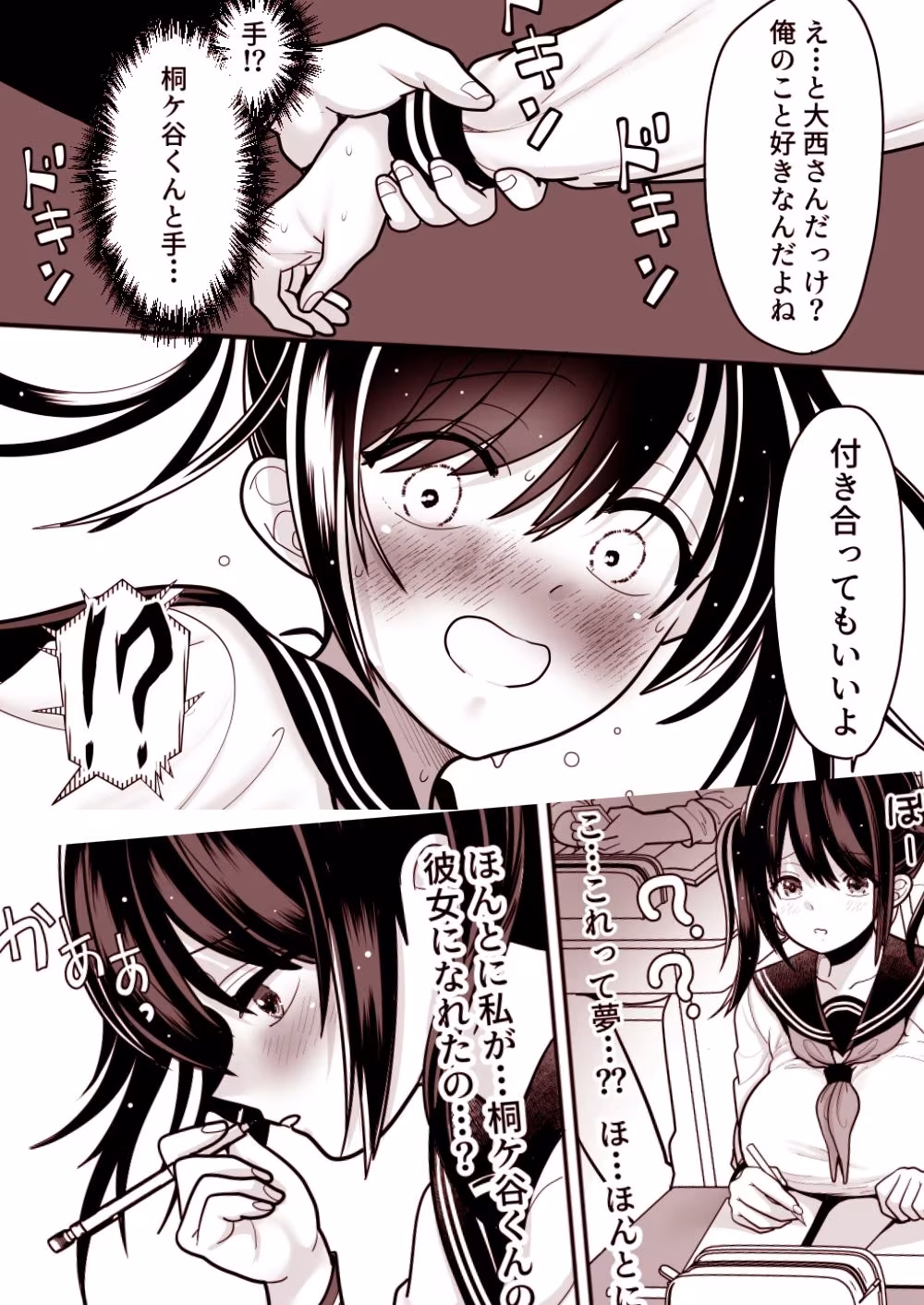 おはなしするだけでいいって言われてP活しちゃった内気少女2