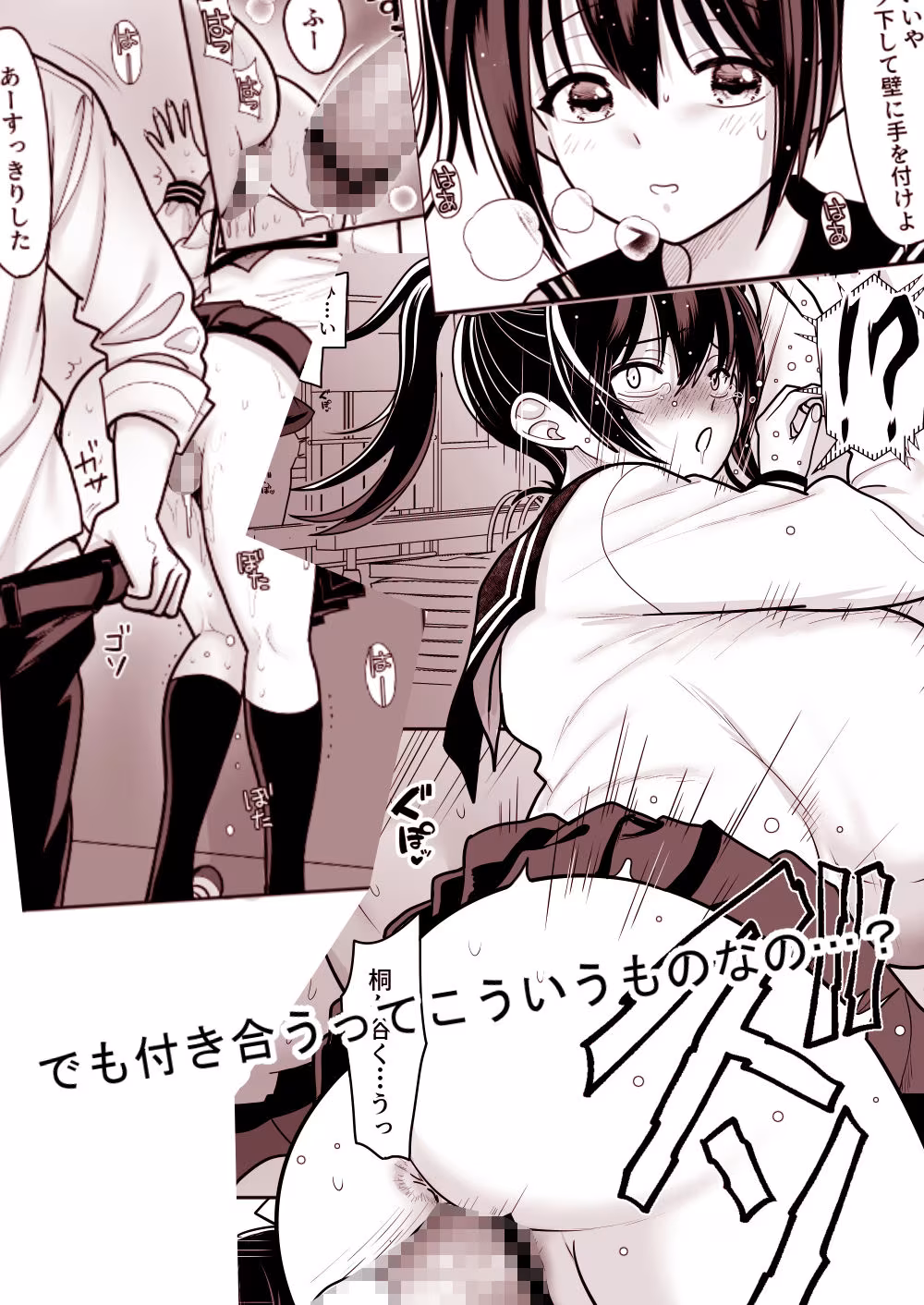 おはなしするだけでいいって言われてP活しちゃった内気少女2