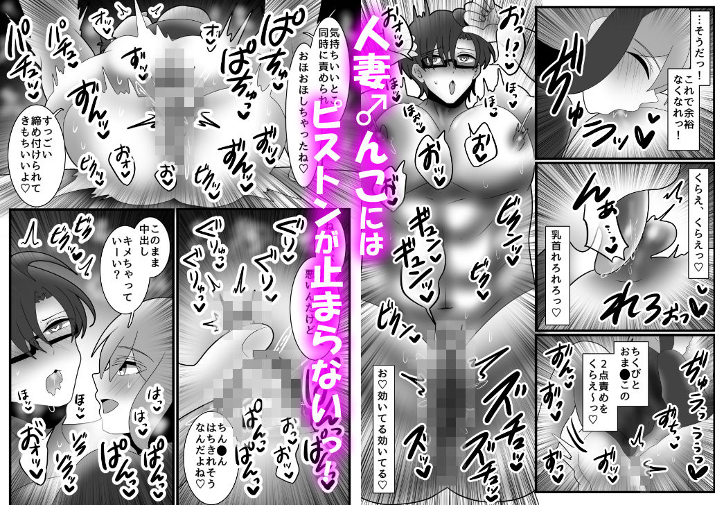 人妻♂んこをいただきます♪ メロ雄カントボーイ化計画☆