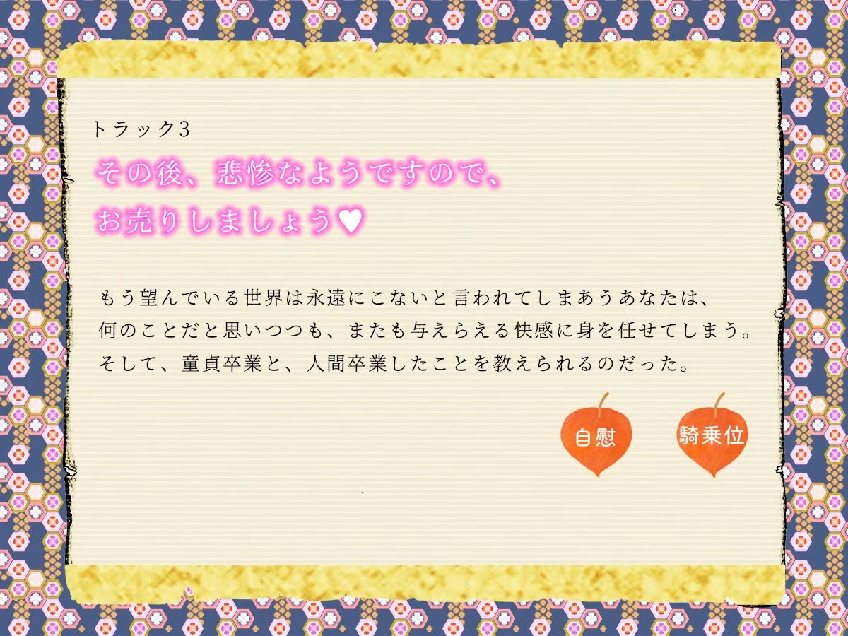 おにぃさんの人生の残りをあたしらに売買しない？