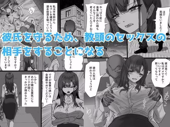学生彼氏を守りたい女教師が射精量がすごい教頭とのセックスの日々でザーメンまみれになることに欲情する性癖を植え付けられて変態アクメ女に堕ちる話