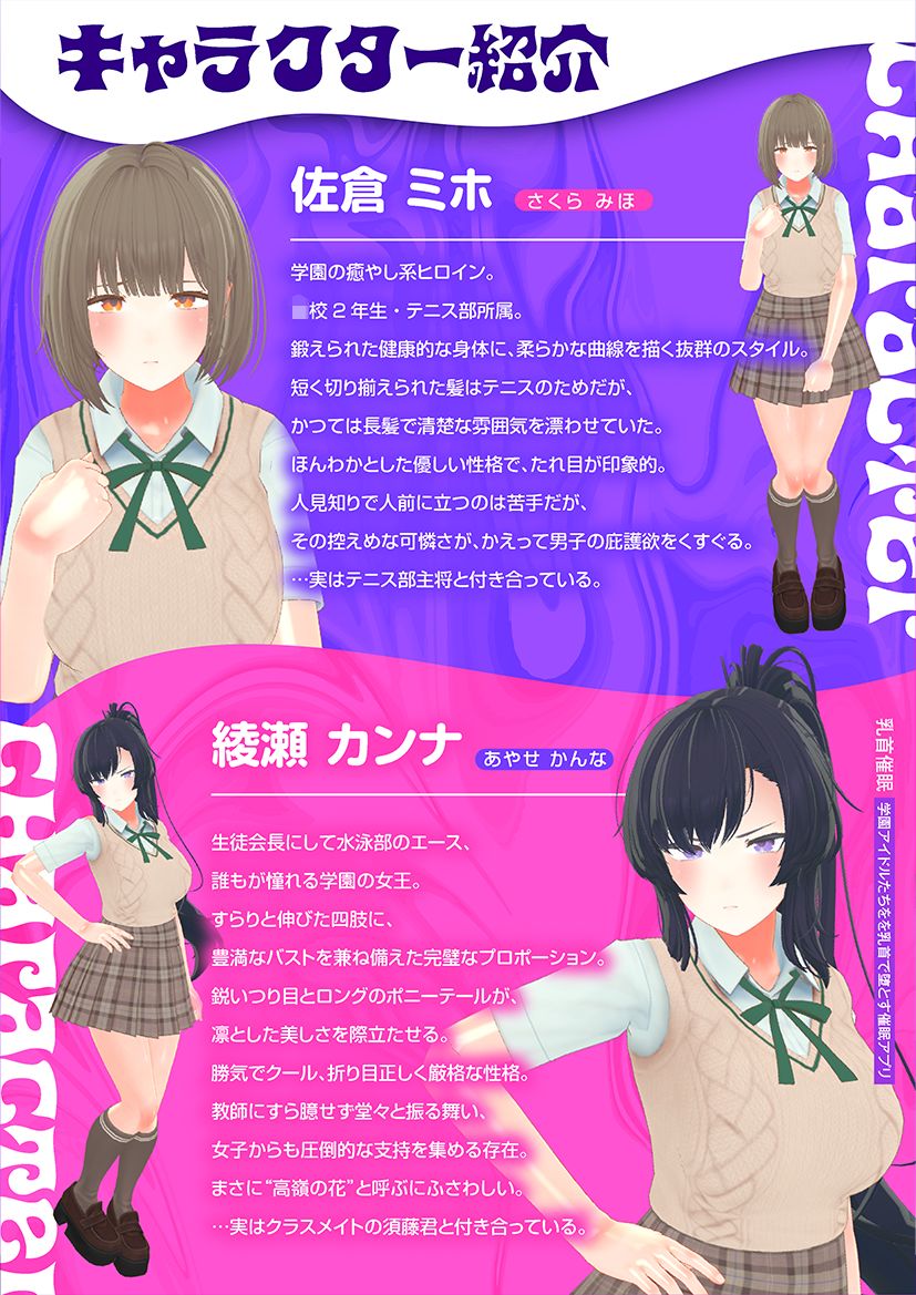 【CV:常盤はなこ、西瓜すいか】乳首催●〜学園アイドルたちをを乳首で堕とす催●アプリ〜【乳首おさわり】