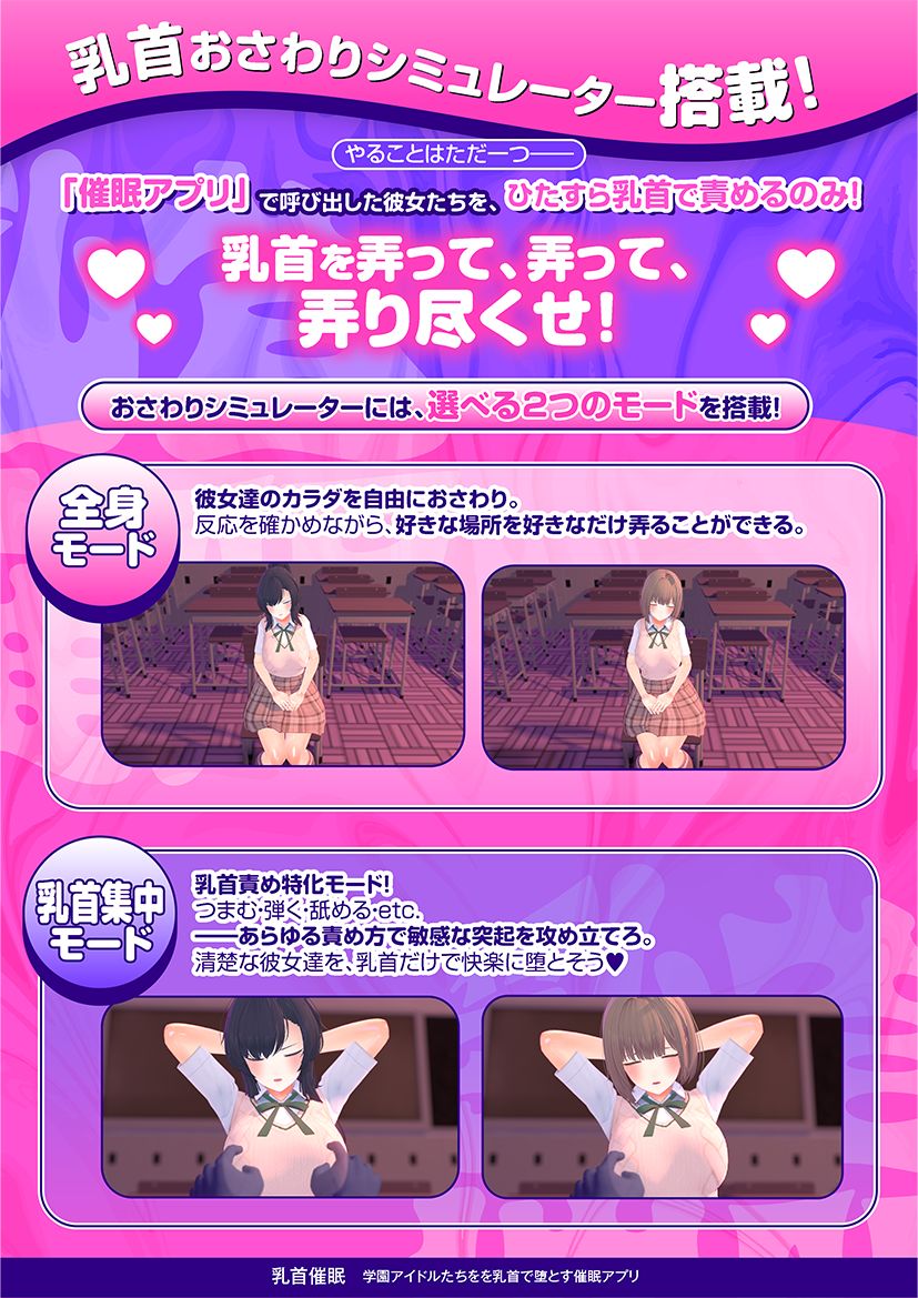 【CV:常盤はなこ、西瓜すいか】乳首催●〜学園アイドルたちをを乳首で堕とす催●アプリ〜【乳首おさわり】