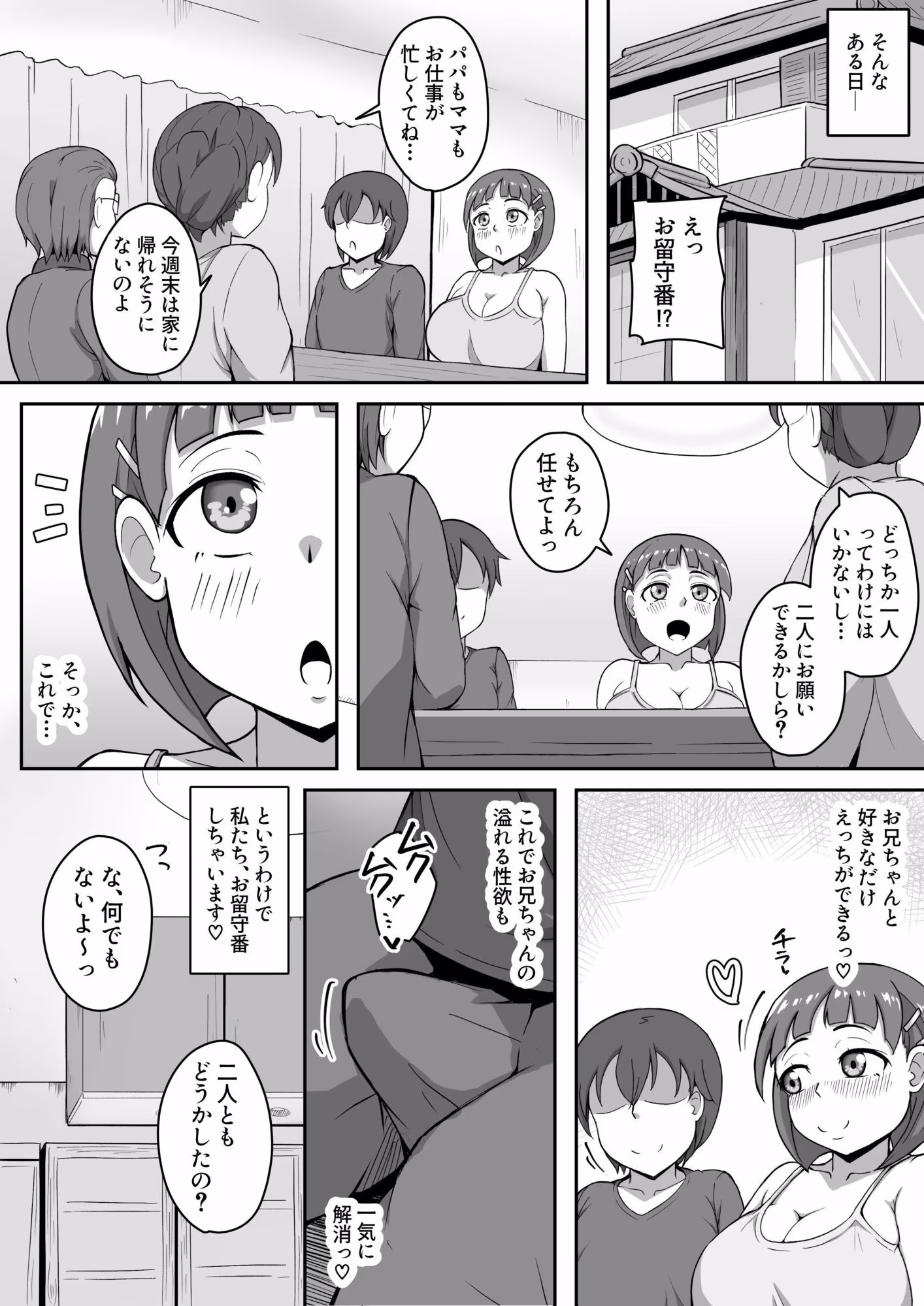 爆乳いもうと性処理きろく