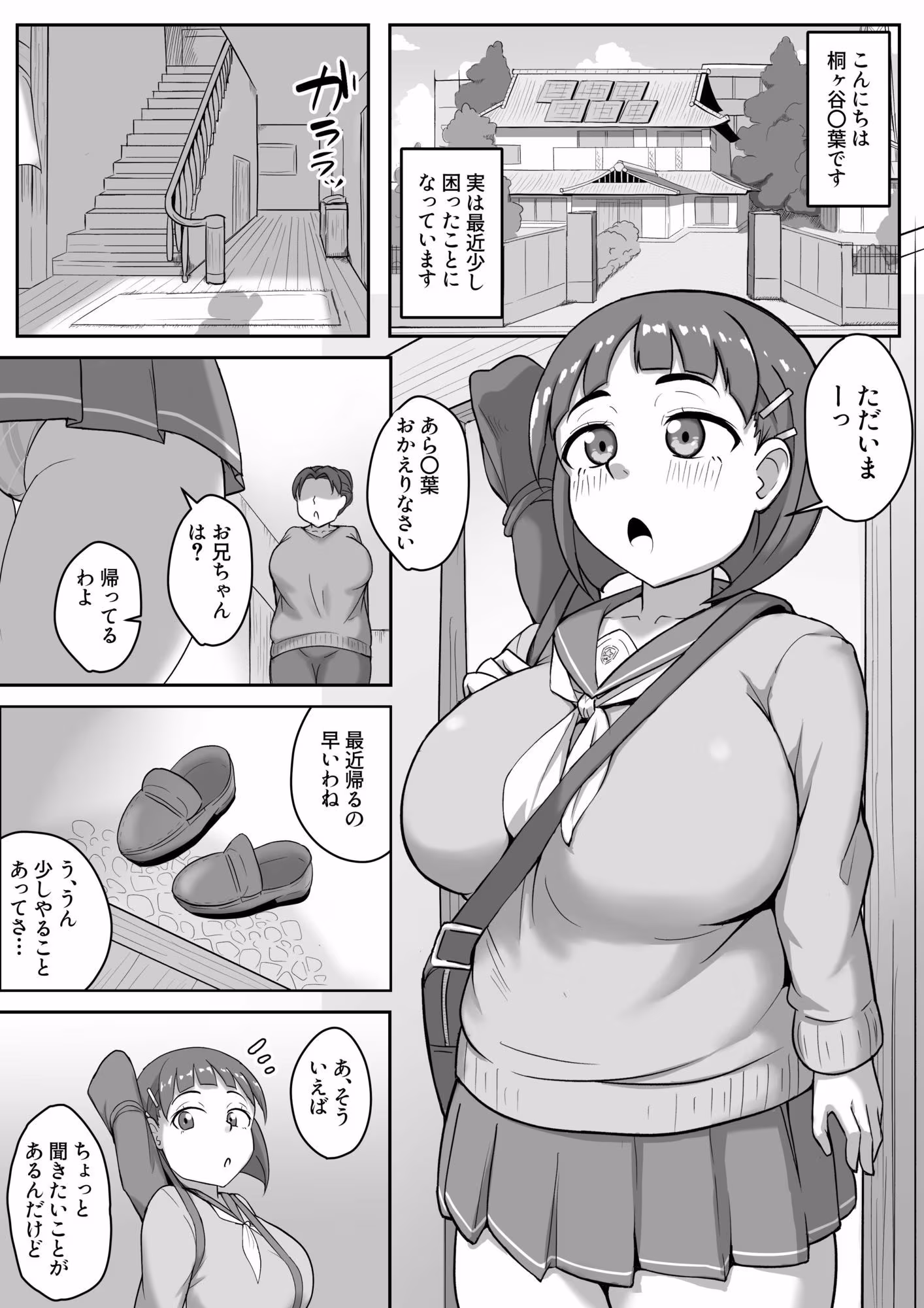 爆乳いもうと性処理きろく