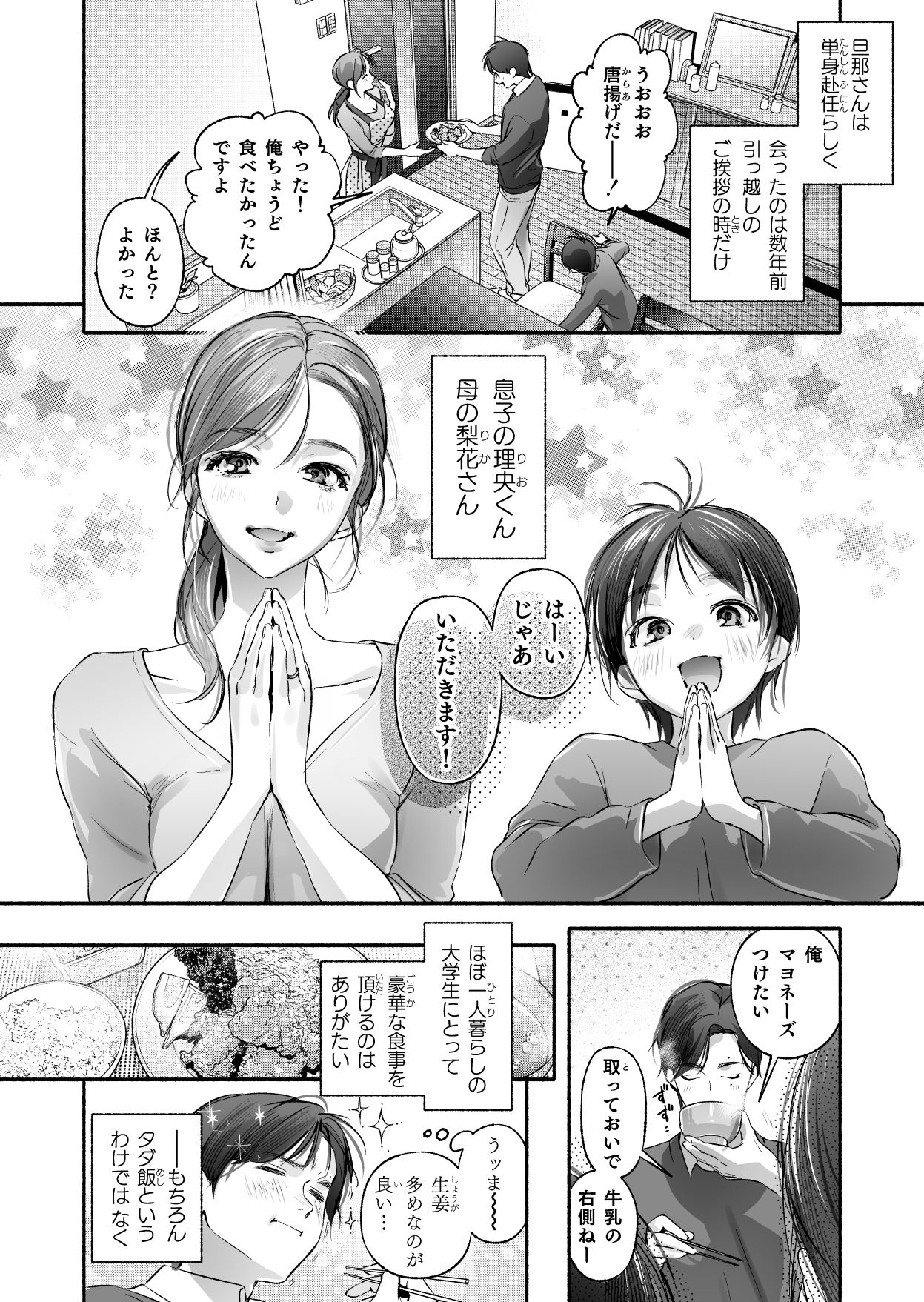 Trop 1 〜オナバレ人妻の産後処女をいただきます〜