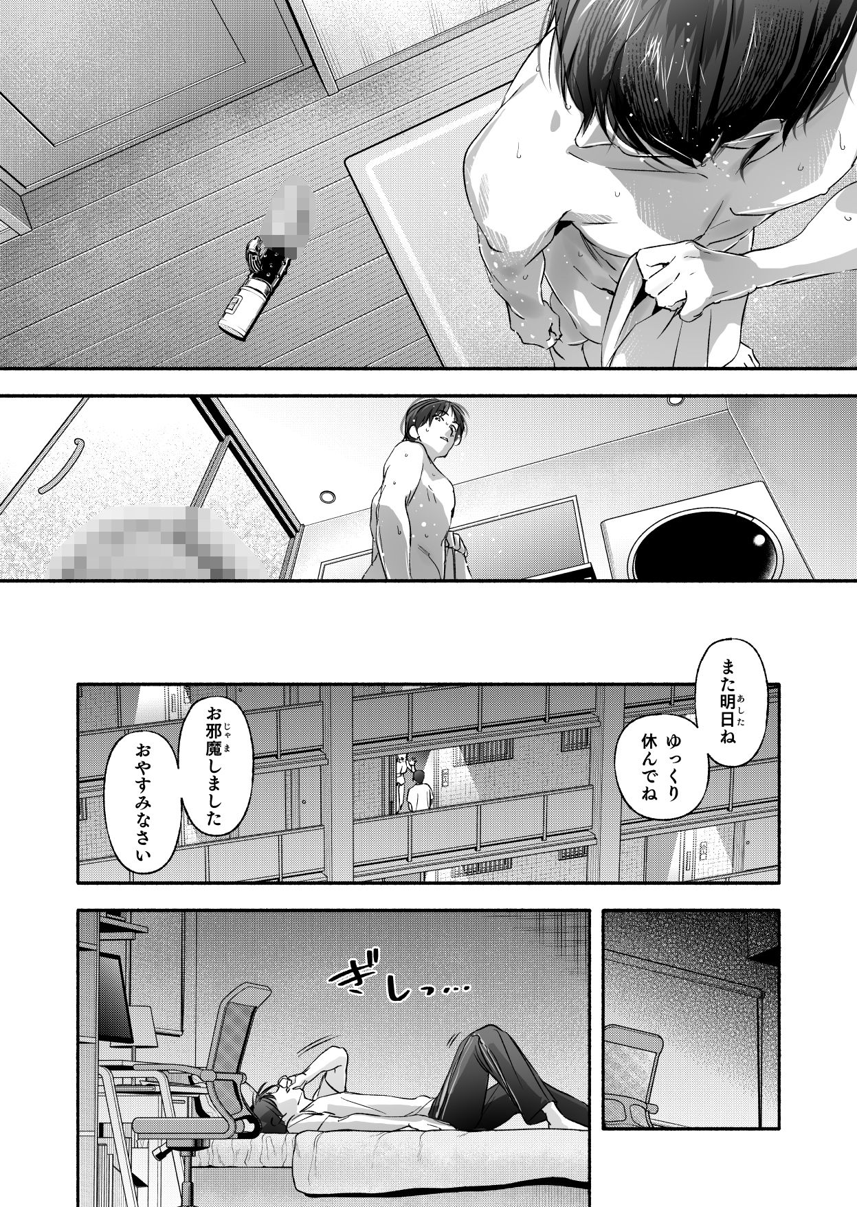 Trop 1 〜オナバレ人妻の産後処女をいただきます〜