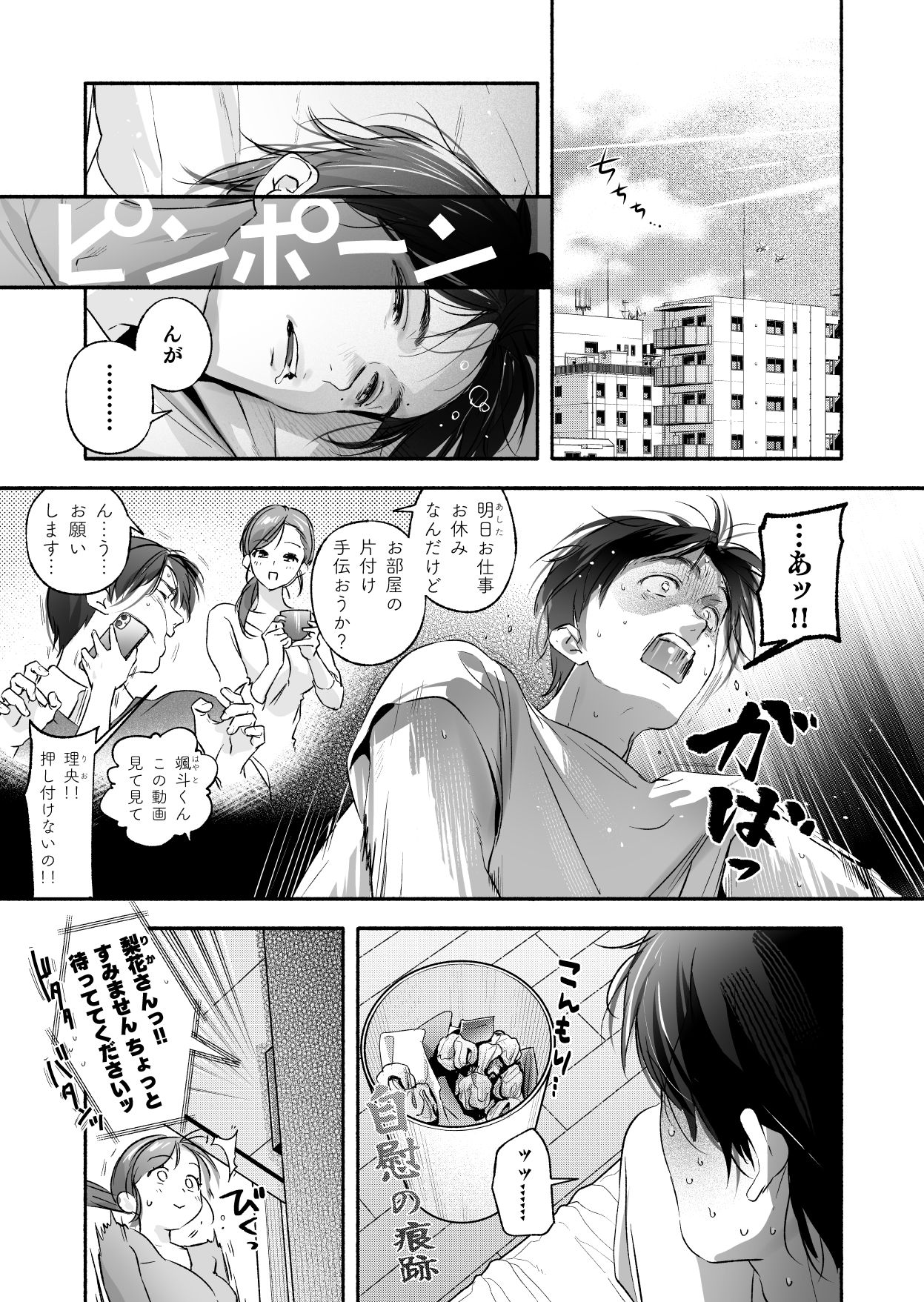 Trop 1 〜オナバレ人妻の産後処女をいただきます〜