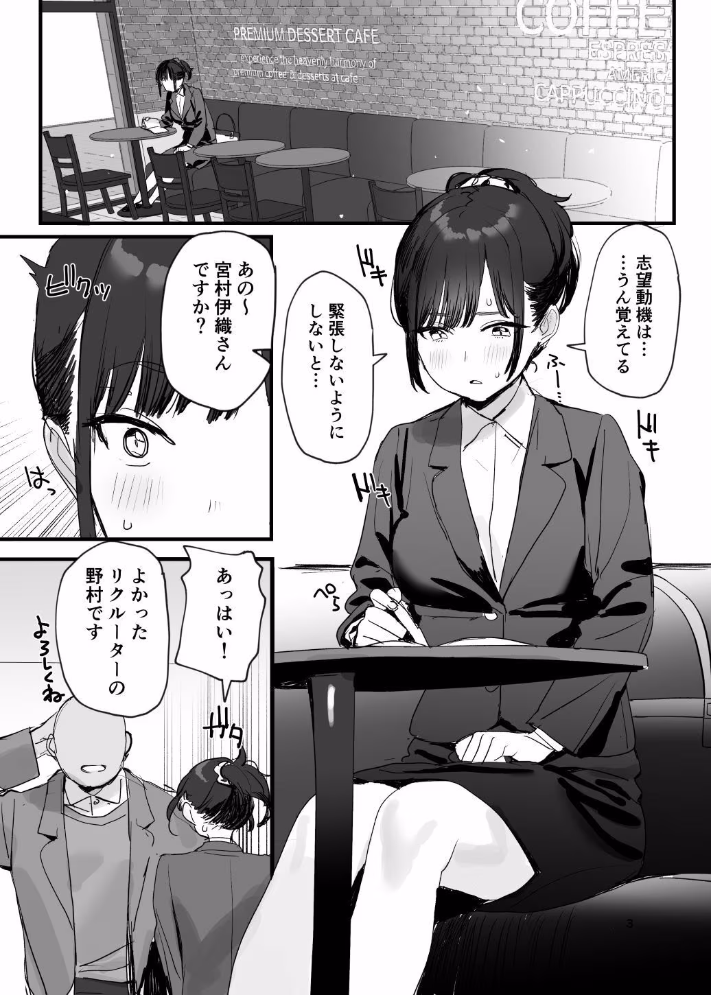性奉仕部リクルーター面談