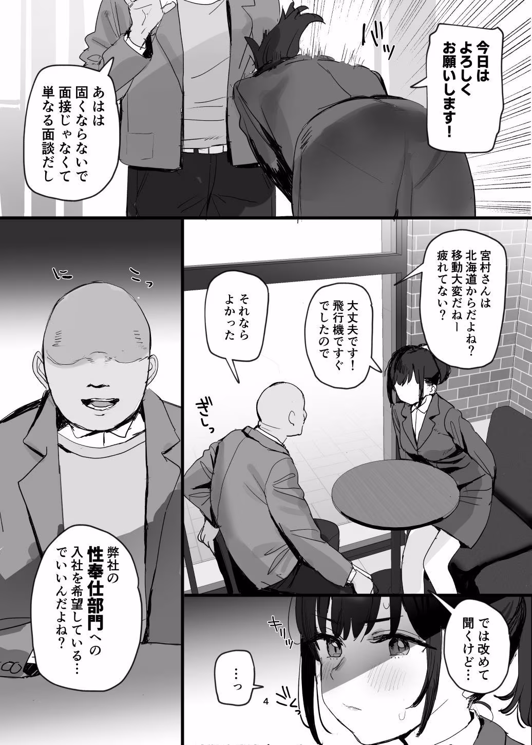 性奉仕部リクルーター面談
